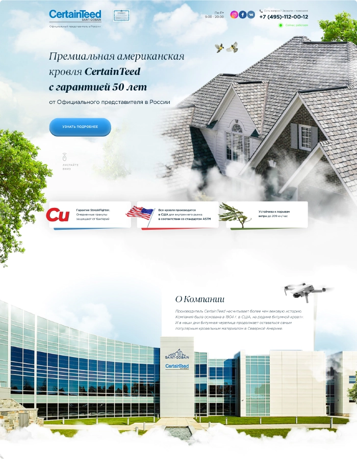 Разработка сайта для компании CertainTeed