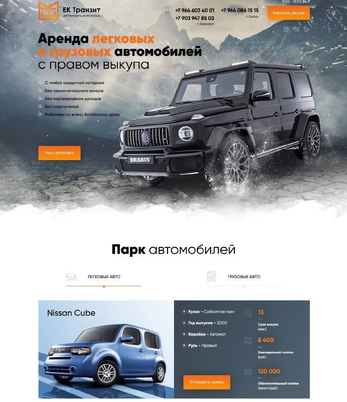 Создание лендинга для Ек Транзит