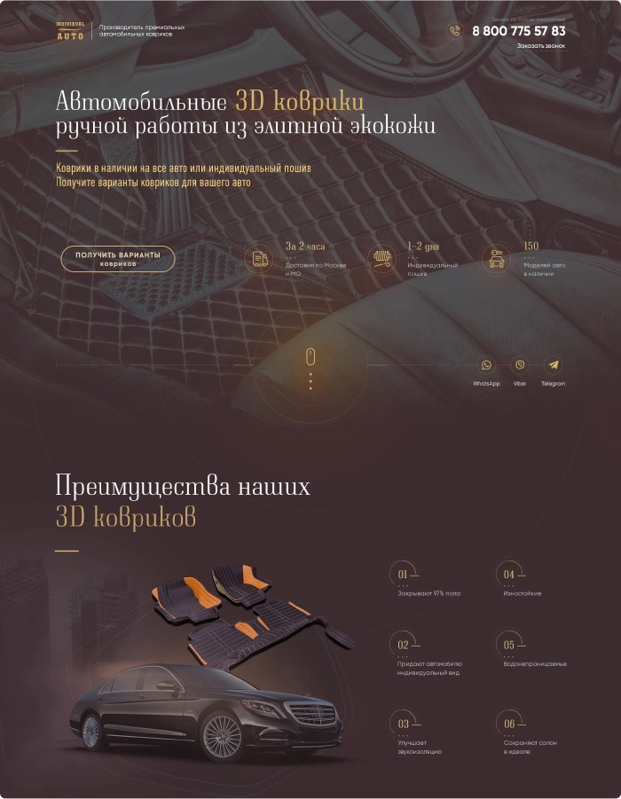 Создание лендинга для Индивидуал Авто