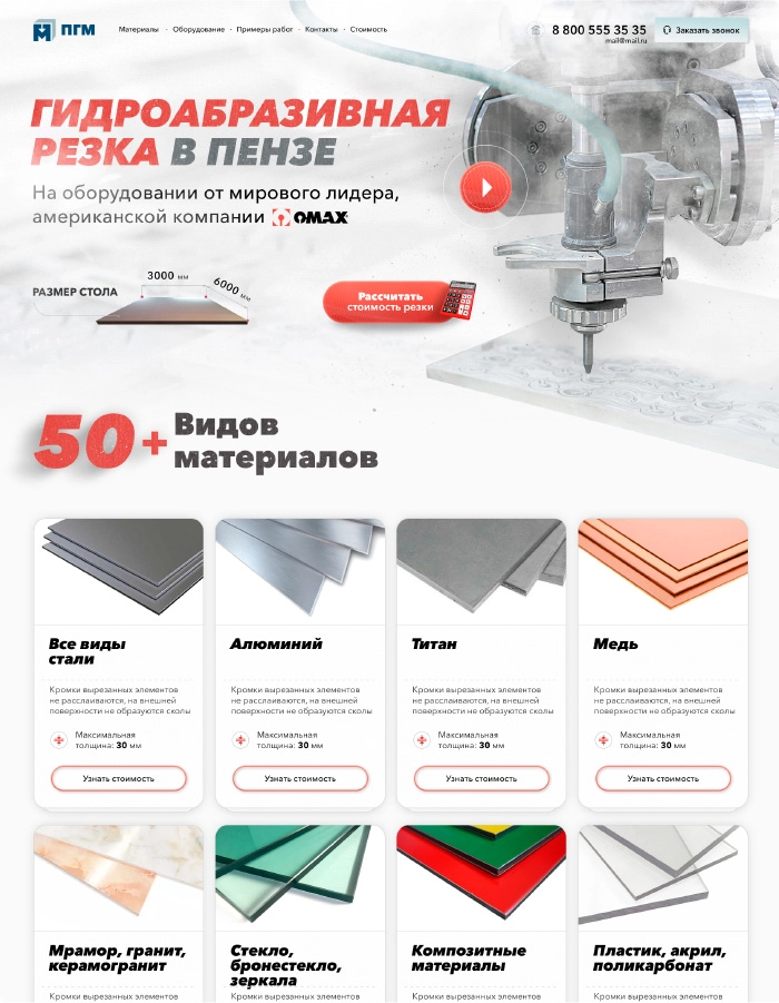Создание лендинга для ПензГидроМаш