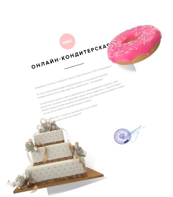 Отзыв Лендинг кондитерской